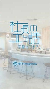【社員の本音】社名が変わるって、正直どう思ってる？