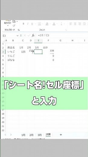 別シートのデータを参照する方法 #excel #エクセル #エクセル初心者 #exceltips #パソコン初心者 #shorts #パソコンレッスン #windows