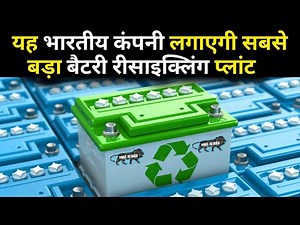 This Indian company will set up the largest battery recycling plant!