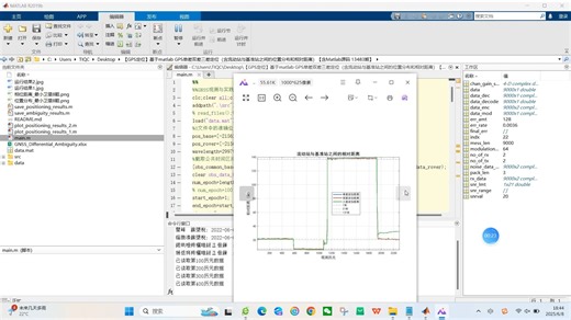 【GPS定位】基于matlab GPS单差双差三差定位（含流动站与基准站之间的位置分布和相对距离）【含Matlab源码 13483期】