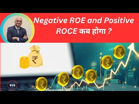 Negative ROE and Positive ROCE कब होगा ? #stockmarket #sharemarket