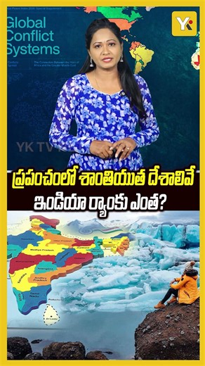 India’s Rank Drops Global Peace Index 2026 Reveals Shocking Reality! YK TV