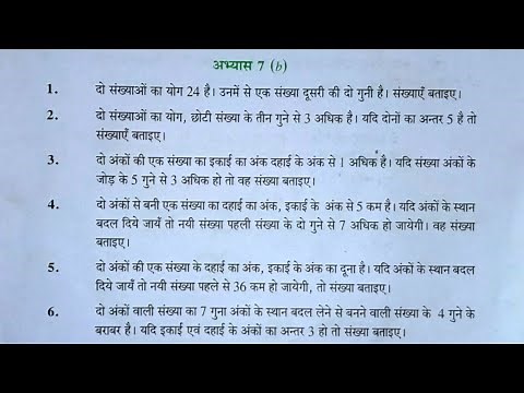 Class 8 Math Chapter 7 Exercise 7B | Math Class 8 Exercise 7B | Exercise 7.2 Class 8 In Hindi