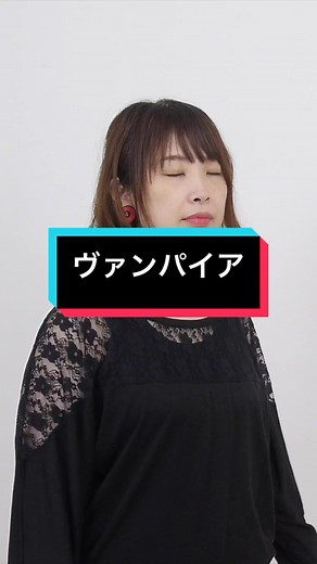 歌い方解説付き｜ヴァンパイア / DECO*27