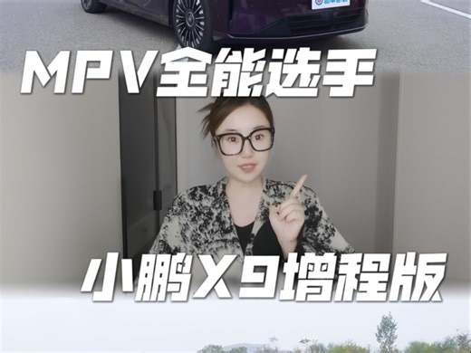 六大MPV硬核横评，谁才是真正的全能选手？