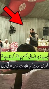 3.3K views · 16 reactions | zahr ki alamat symptoms of poisoning | Am8iaz Mashori | Facebook