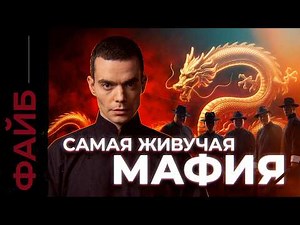Дикие банды Китая. Торговля невестами, скам-центры, Триады и забой свиней | ФАЙБ