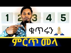 ከቁጥር መላቀቅ ይፈልጋሉ ? | begena lesson | በገና | begena | tips | Harp | mezmur | መዝሙር