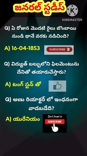 జనరల్ స్టడీస్ #General Studies #General Knowledge #viral #reels #trending #shorts #Job notifications