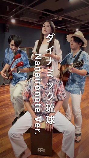 『♪ダイナミック琉球』歌ってみた！！