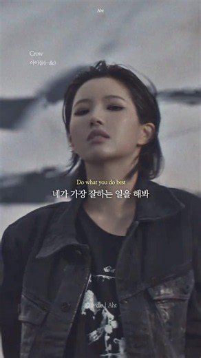 오늘 공개된 아이들 신곡 'Crow' 뮤비