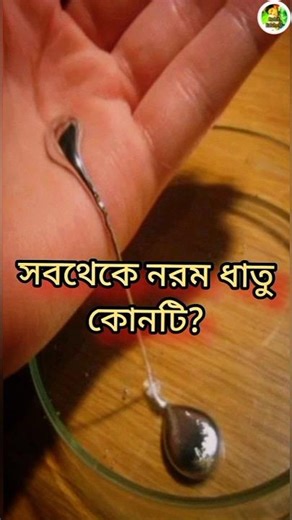 Which is the softest metal?