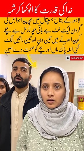 A Newborn That Left Everyone Speechless 💔 #islamic #allah #dua #emotional #baby