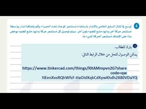 توسع في المثال السابق الخاص بالإنذار باستخدام مستشعر الموجات تحت الحمراء