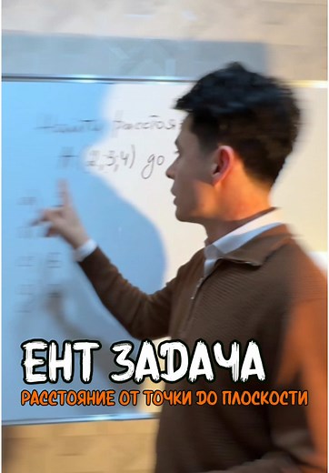 Разбираем важную тему по математике просто и понятно! Подходит для подготовки к ЕНТ. ✅ Смотри до конца, чтобы не допустить ошибок на экзамене! #ЕНТ #МатематикаЕНТ #УчимсяВместе #РепетиторПоМатематике #MathTips