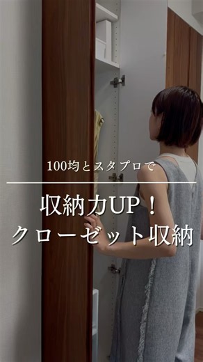 ＼ 収納力UP！クローゼット収納👕✨ ／