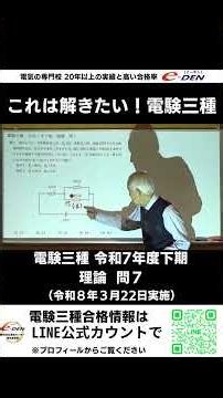【令和7年度下期】電験三種「理論」問7を不動先生が徹底解説！計算トリックに気づけたか？最短の解き方を公開 #電験三種