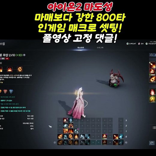 Aion 2 Sorcerer: How to Set Up the In-Game Macro That Says It Is Currently the Strongest, Hitting...