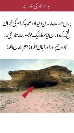 Legendary Cave of Khalid Bin Walid#islamicvideo #trendingshorts #unfrezzmyaccount #shorts