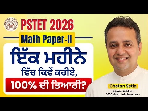 PSTET 2026 | Important Update | Paper II | Math Preparation | Complete Syllabus | Chetan Setia