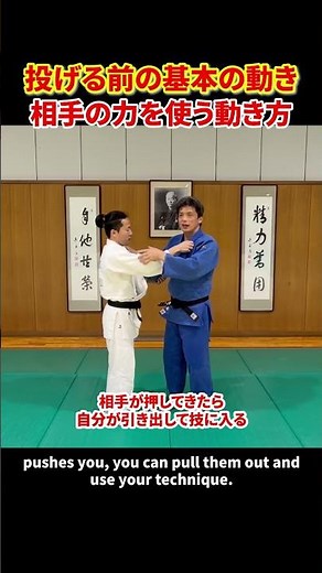 [Basic movements before throwing] Push, then pull, pull, then push #judo #throwing #standing #mov...