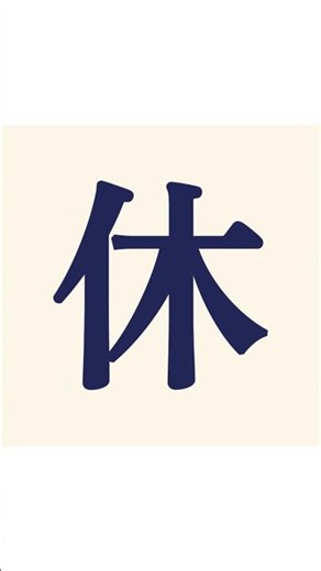 【LINE用動くアイコン】タイポライター風「本日定休日」アニメーション・ココナラ出店準備中