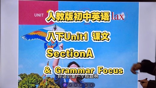 人教版初中英语八下Unit1 SectionA & Grammar Focus