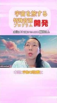 [Planetary Frequencies] Awaken your soul! "Special Sound Source by Takahiro Fujita"