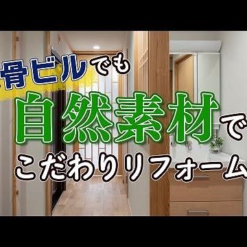 ２つの部屋が１つに！？ワンフロアまるごとリノベーション