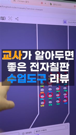 날쌤|몽당분필 대표이사|교사밈|캔바서더코리아리더 on Instagram: "과학정보과부하 부장이 알려주는 TMI정보.. 이번 생이 마감하기 전에 쓸지도 모를 유용한 것들 알려드릴께요. (근데.. 몰라도 아무 문제 없긴해...) *수업도구/화이트보드류 릴스에 소개한 것들 1. 비바샘의 스마트 수업도구 2. 아이스크림미디어의 툴킷 3. 천재교육 티셀파의 클래스보드-스페이스 4. 클래스룸 스크린 5. 캔바 화이트보드 이것외에도 Padlet sandbox, Miro, MS whiteboard, Figzam 도 있습니다. #쌤스타그램 #교사스타그램 #교사밈 #수업도구 #화이트보드 #전자칠판"