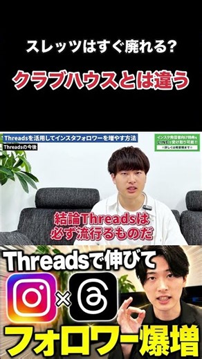 スレッズはすぐ廃れると思う人へ｜クラブハウスと決定的に違う1つの差 #Shorts