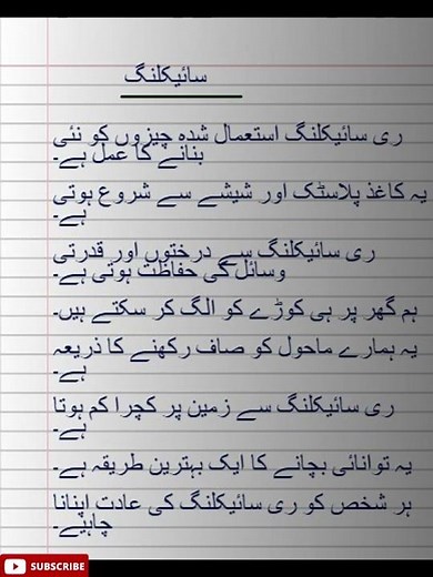 Urdu essay on waste management | Waste management essay in urdu | 10 lines on waste management