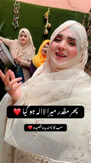 Phir Muqadr mera Laila ho gya ❤️ #viral #naat #foryoupag #growaccount #sanaqadriya786
