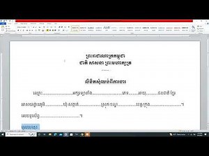 លិខិតសុំឈប់ពីការងារ Microsoft Word 2010