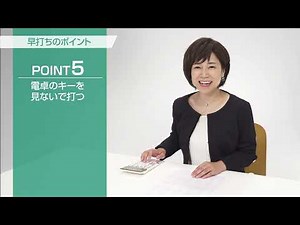 CASIO カシオ電卓の早打ちのポイント