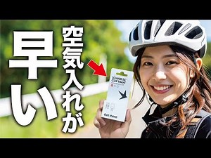 【SCHWALBE】検証！普通のバルブとクリックバルブ どちらが早く空気を入れられる？