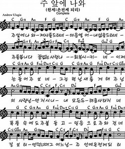 [C코드] 주 앞에 나와(온전케 되리) - (ccm악보,영상)