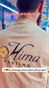 مشهد من اعلان جايكم فـ رمضان جهزو روحكم 🤣🇱🇾🔥 | صفحة ناس طرابلس