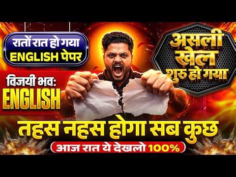 20 फरवरी English 7 SET का खेल ख़तम🔥/पूरी English मात्र 1 वीडियो में खत्म (100/100) |UP Board English