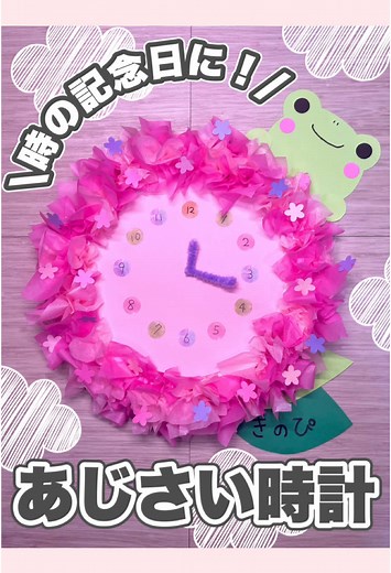 あじさいとカエルのかわいい壁面製作