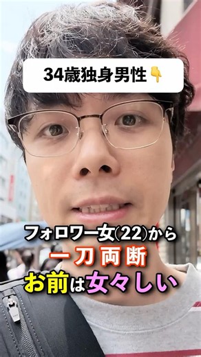 女々しい34歳独身が22歳にぶった斬られる #婚活 #独身