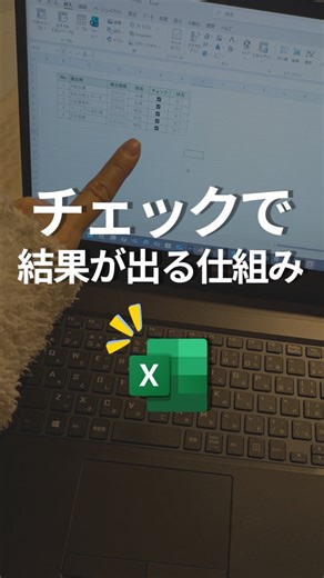 のん | まねるだけ！身につくExcel術💻️ | @pc.excel_non Excel歴10年 残業大嫌いOL😇 ＼チェック入れるだけで「完了」が自動で出る👏✨／ 提出物／作業リスト／ToDo管理… 毎日やること多くて、確認が追いつかない😇 そんなときは Alt → N → C → B で... | Instagram