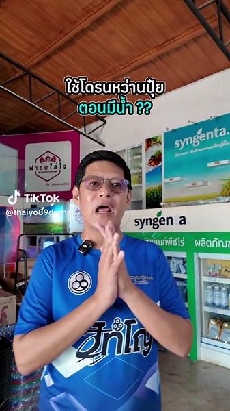 โดรนหว่านปุ๋ย ช่วงเวลาที่ดีที่สุด