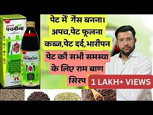 Multani pachmeena पेट की सभी समस्याओं के लिए रामबाण syrup