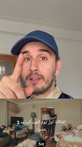 Zakaria Chamekh on Instagram‎: "الرقدة الأسطورية تاع بعد الظهر يوم العيد 🌙 : علاش و كيفاش الجواب عند دكتوركم زكريا 👨‍⚕️🥰 La fameuse sieste d’après la prière du Dohr le jour de l’aid 🌙 : pourquoi et comment la réponse chez Dr Zakaria 👨‍⚕️🥰 #algerienne #algerien #ramadan #eidmubarak #dodo #motivation #viral #explorepage"‎