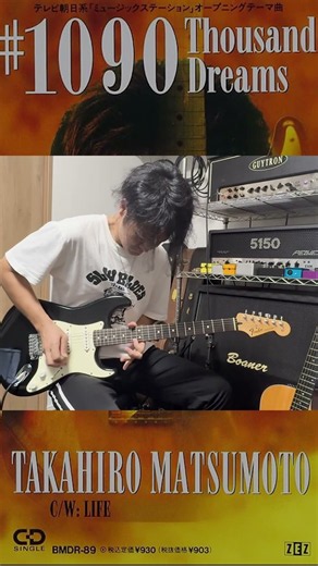 Fender stratocaster mexicoで松本孝弘/#1090 〜Thousand Dreams〜 弾いてみた #松本孝弘 #takmatsumoto #bz