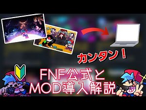 【FNF】FNF新規ユーザー必見、公式(Week7)とMODの導入解説動画(生声解説)