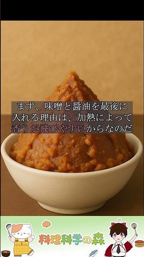 料理のさしすせそ #料理科学の森
