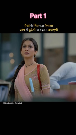 दो हजार रुपये के लिए बानी का खतरनाक फैसला || Badall Pe Paon Hai Ep 1 | Sony Sab | Tv Show || #shorts