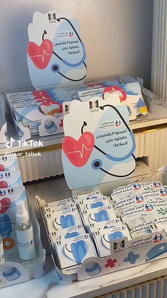 اليوم العالمي لسلامة المرضى وأفكار توزيعات طبية